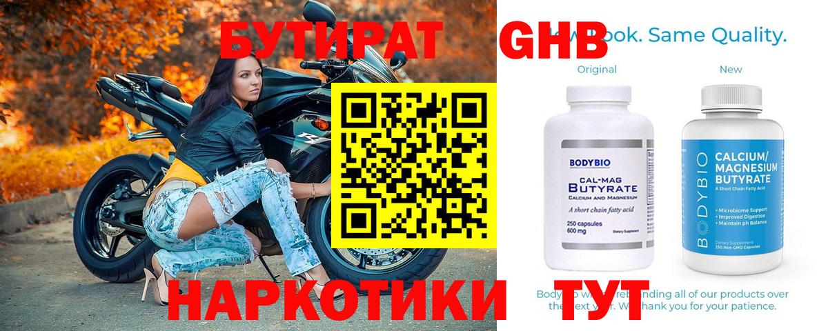 БУТИРАТ BDO Домодедово