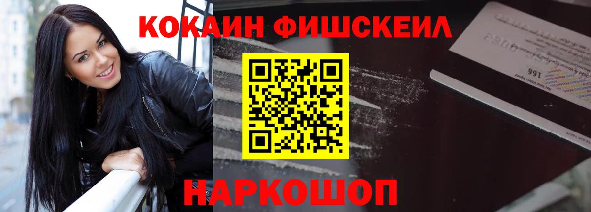 Cocaine Fish Scale Домодедово