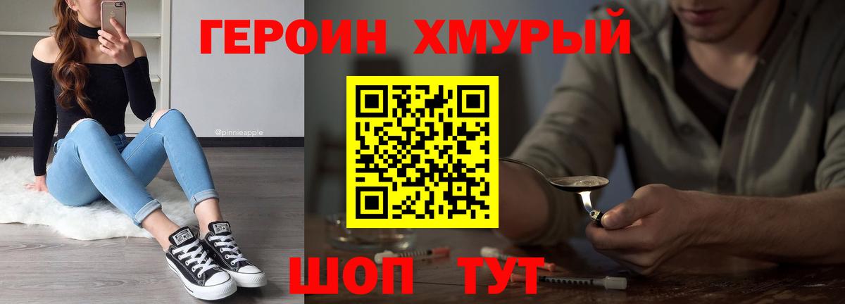 Героин  ГЕРОИН гречка  Вход с VPN  Домодедово 