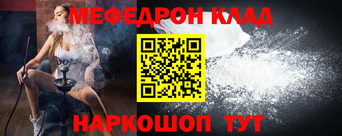 Мефедрон мука Домодедово