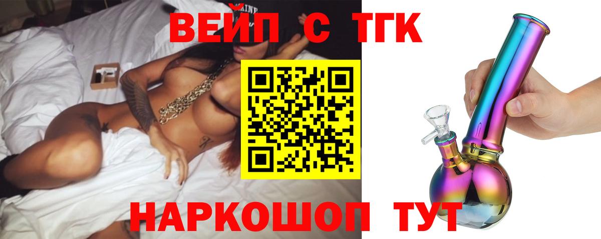 Домодедово  Дистиллят ТГК вейп  Вход с VPN 